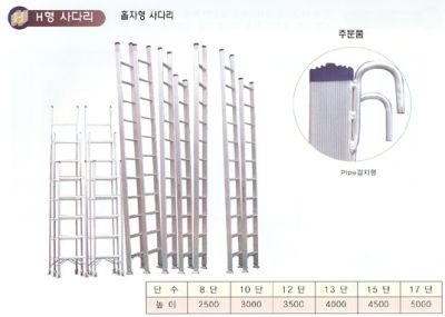 H형사다리