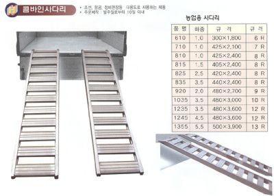 콤바인사다리