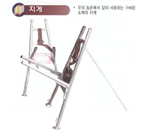 지게