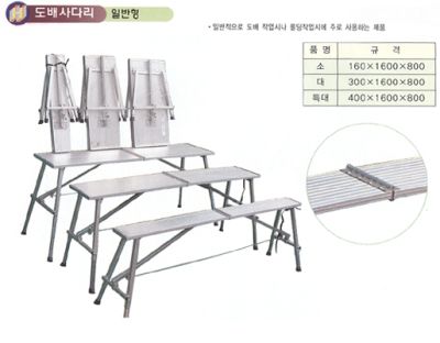 도배사다리(일반형)