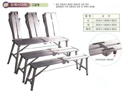 도배사다리(고급형)