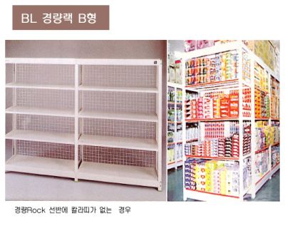 bl경량랙b형